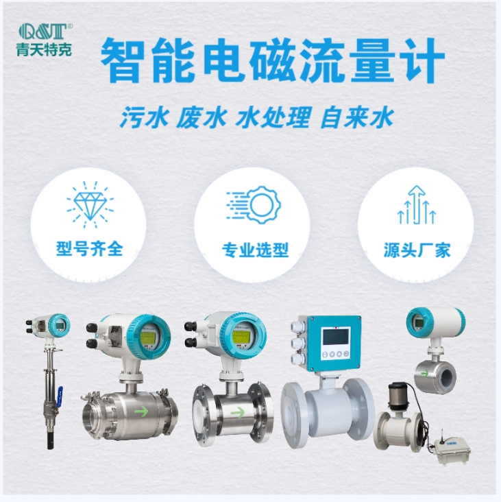  污水自來水電磁流量計